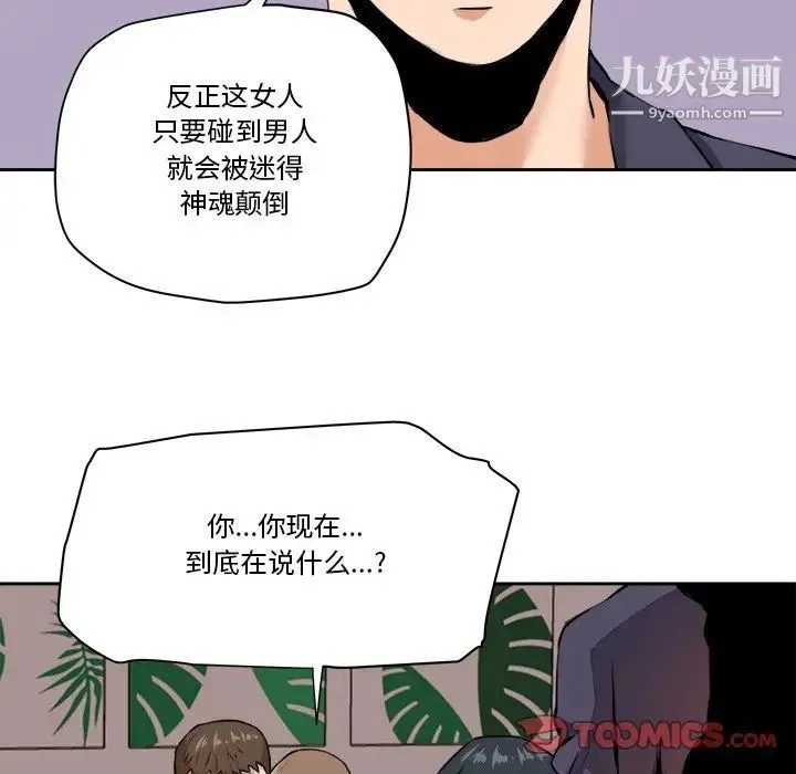 梦幻洗车场 - 第29话 - page 54