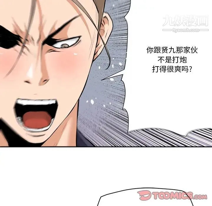 梦幻洗车场 - 第29话 - page 56