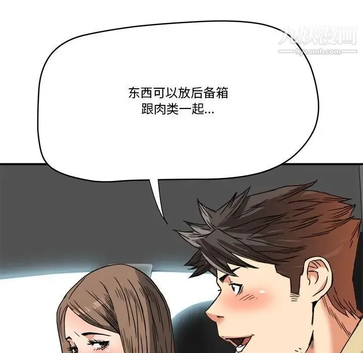 梦幻洗车场 - 第15话 - page 5