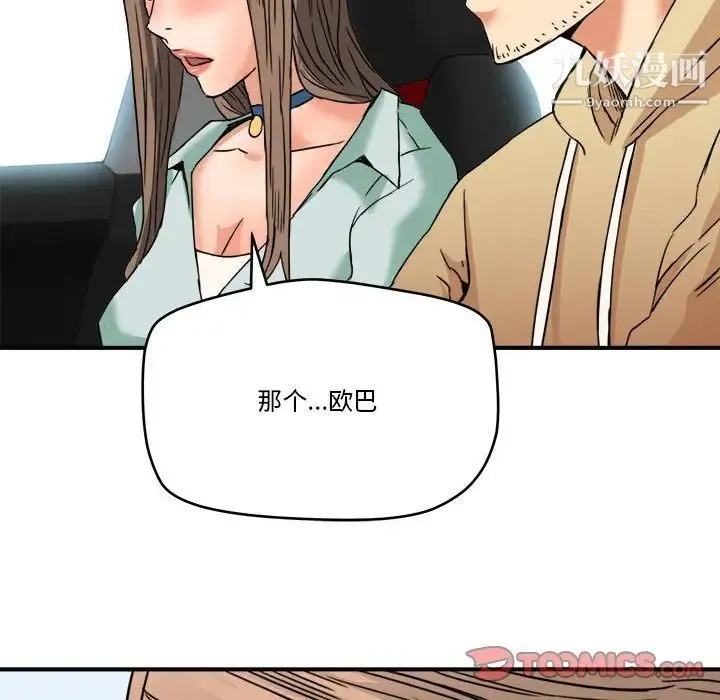 梦幻洗车场 - 第15话 - page 6
