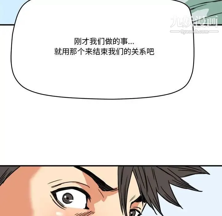 梦幻洗车场 - 第15话 - page 8