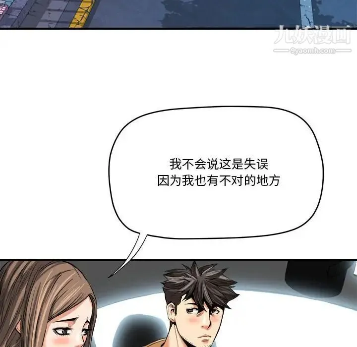 梦幻洗车场 - 第15话 - page 13