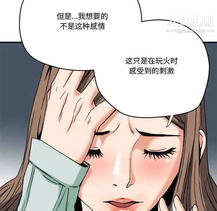 梦幻洗车场 - 第15话 - page 15