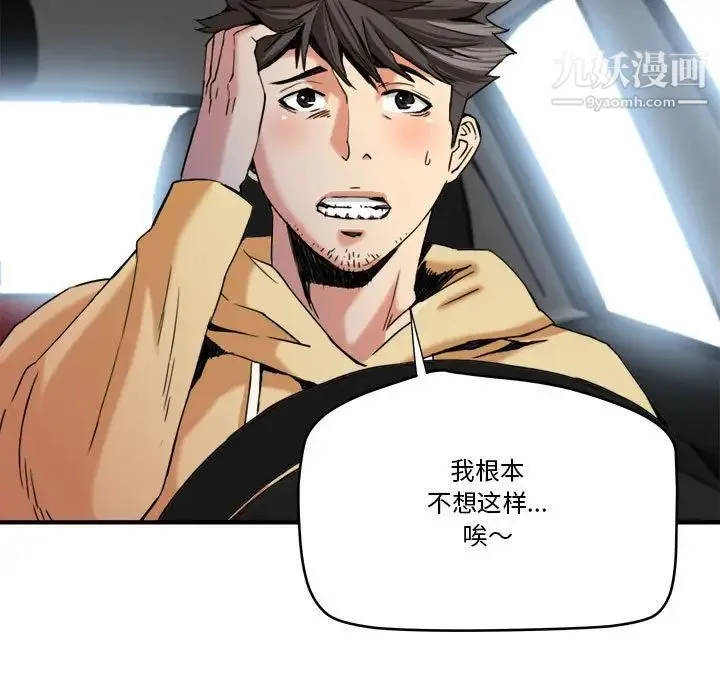 梦幻洗车场 - 第15话 - page 24