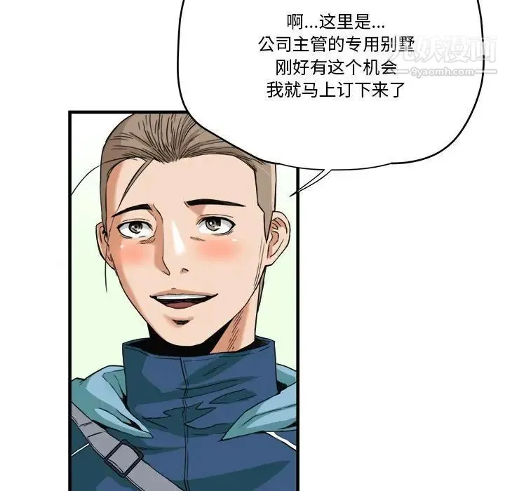 梦幻洗车场 - 第15话 - page 32