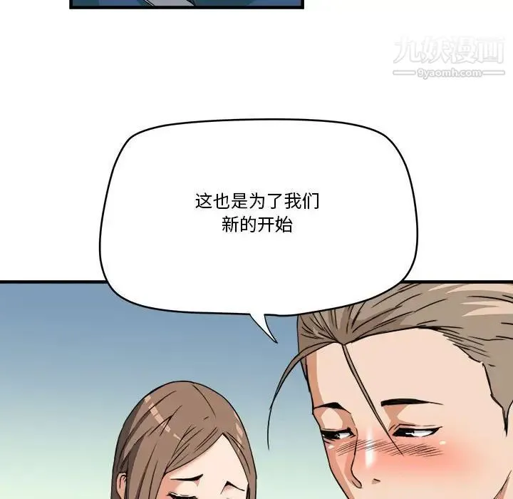 梦幻洗车场 - 第15话 - page 33