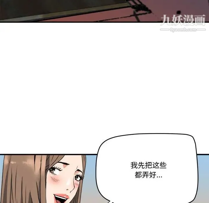 梦幻洗车场 - 第15话 - page 47