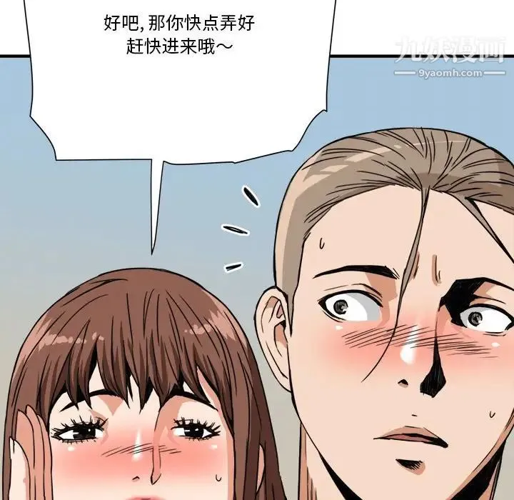 梦幻洗车场 - 第15话 - page 49