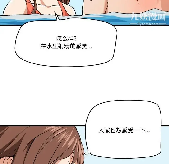梦幻洗车场 - 第15话 - page 67