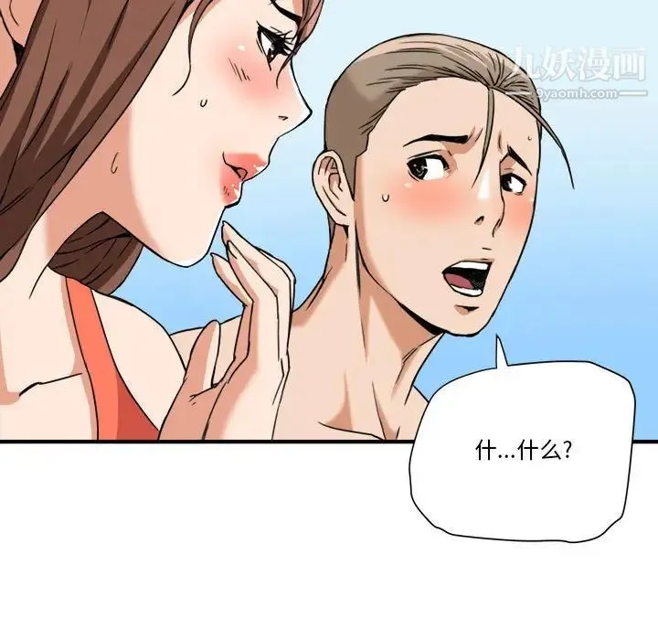 梦幻洗车场 - 第15话 - page 68