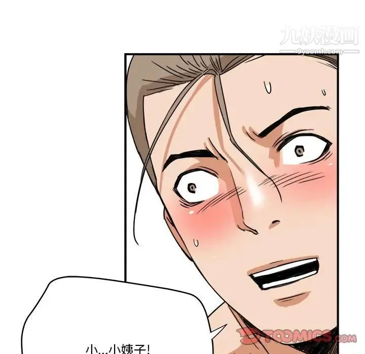 梦幻洗车场 - 第15话 - page 74