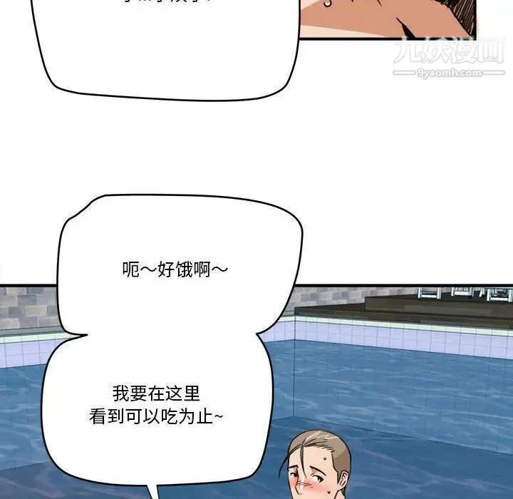梦幻洗车场 - 第15话 - page 75