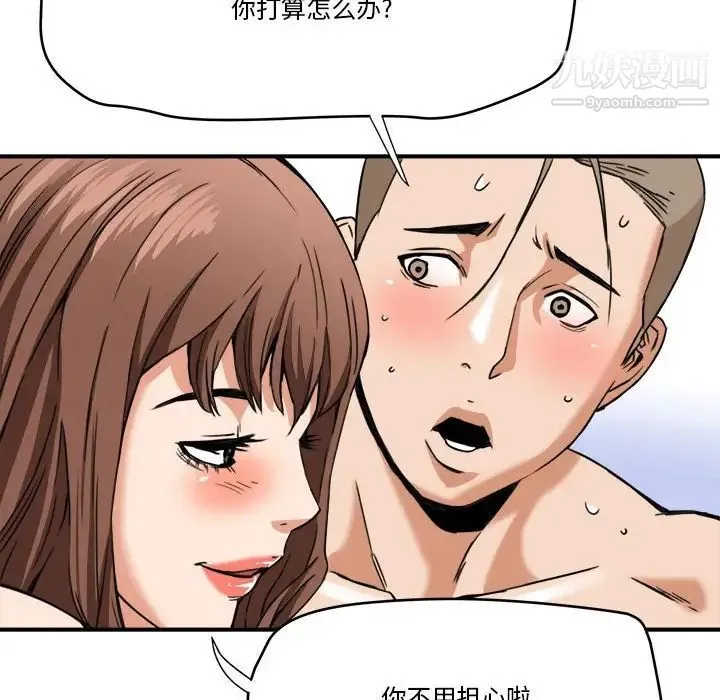 梦幻洗车场 - 第15话 - page 77