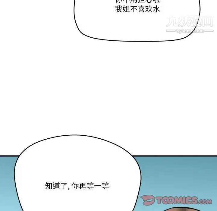 梦幻洗车场 - 第15话 - page 78