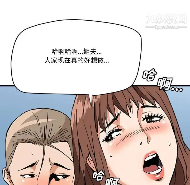梦幻洗车场 - 第15话 - page 87