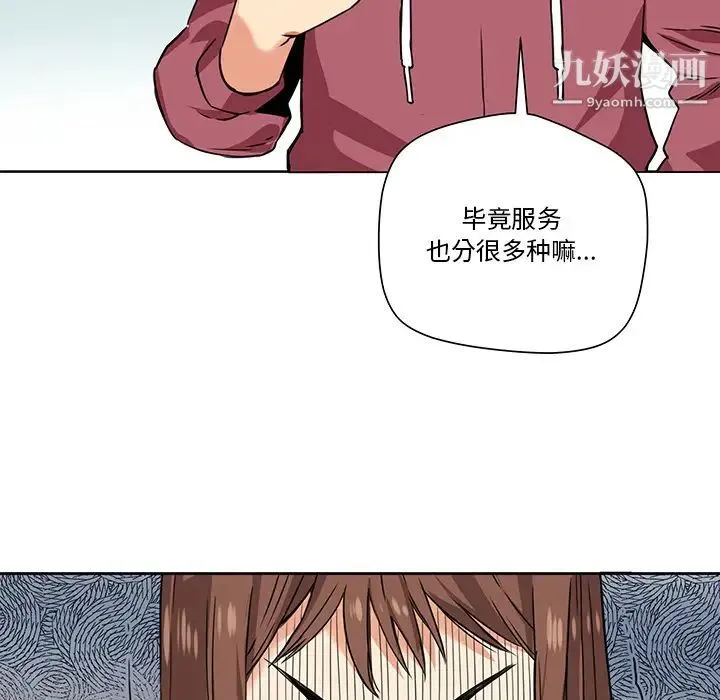 梦幻洗车场 - 第2话 - page 19
