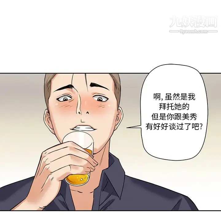 梦幻洗车场 - 第2话 - page 34