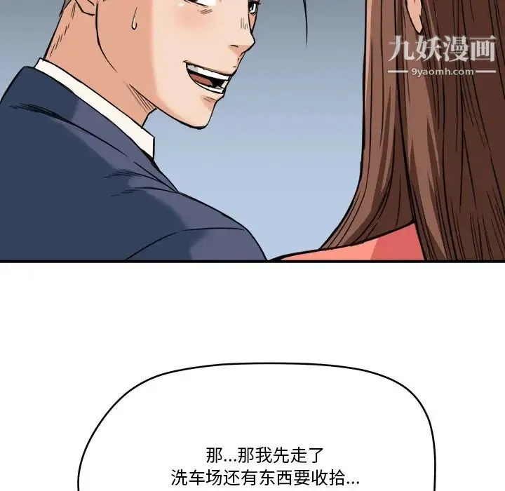 梦幻洗车场 - 第13话 - page 20