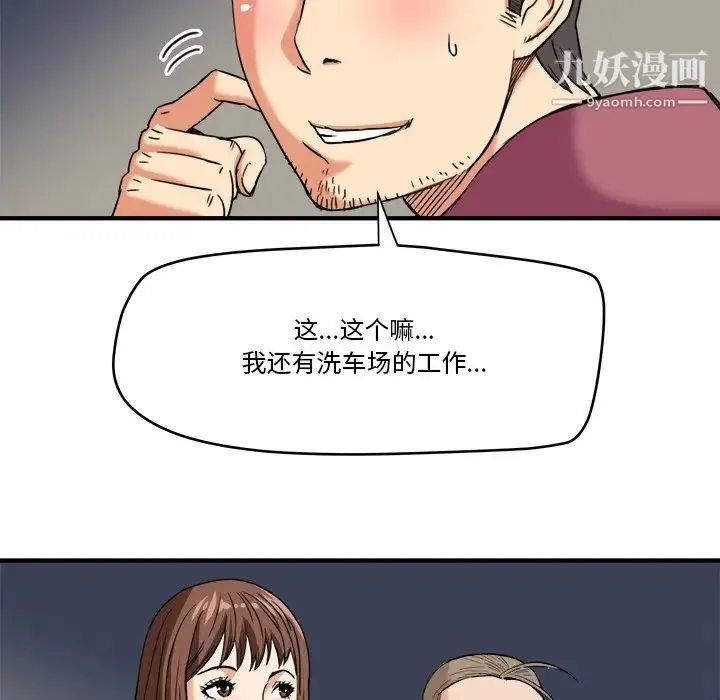 梦幻洗车场 - 第13话 - page 28