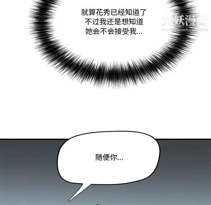 梦幻洗车场 - 第13话 - page 47