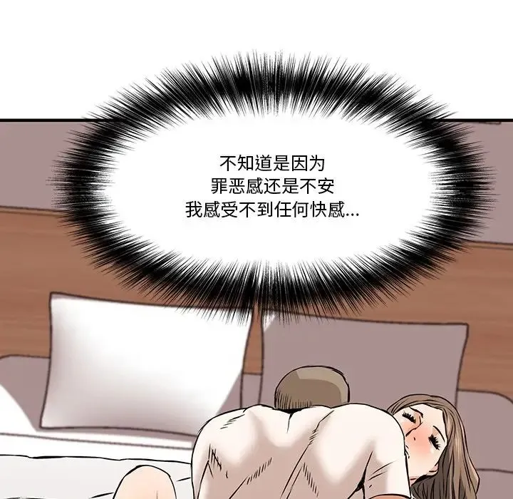 梦幻洗车场 - 第13话 - page 76