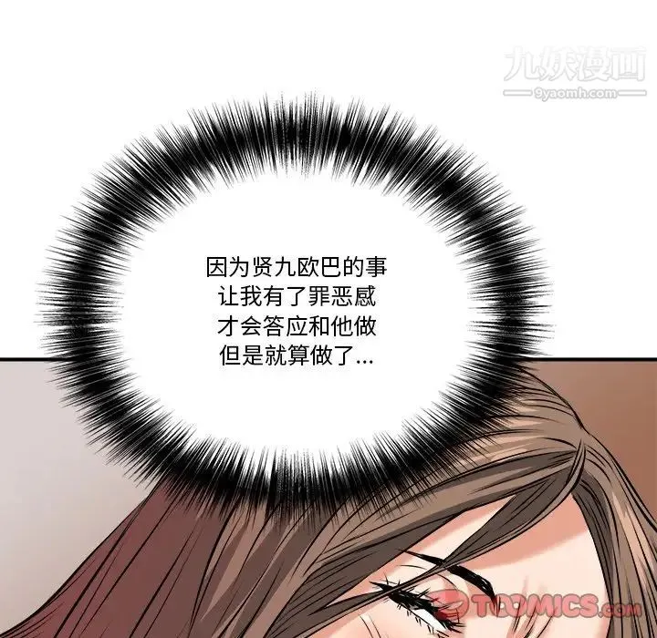 梦幻洗车场 - 第13话 - page 78