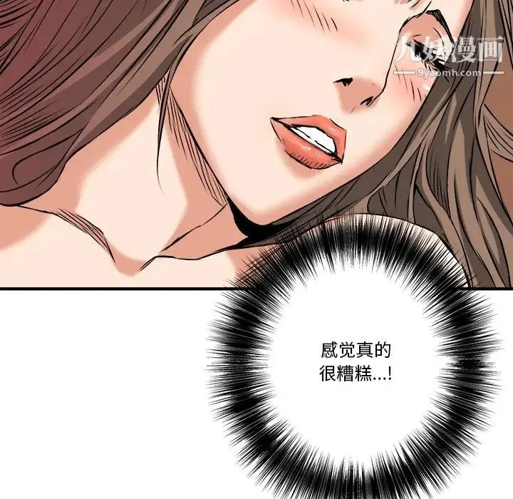 梦幻洗车场 - 第13话 - page 79