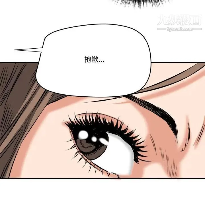 梦幻洗车场 - 第13话 - page 80