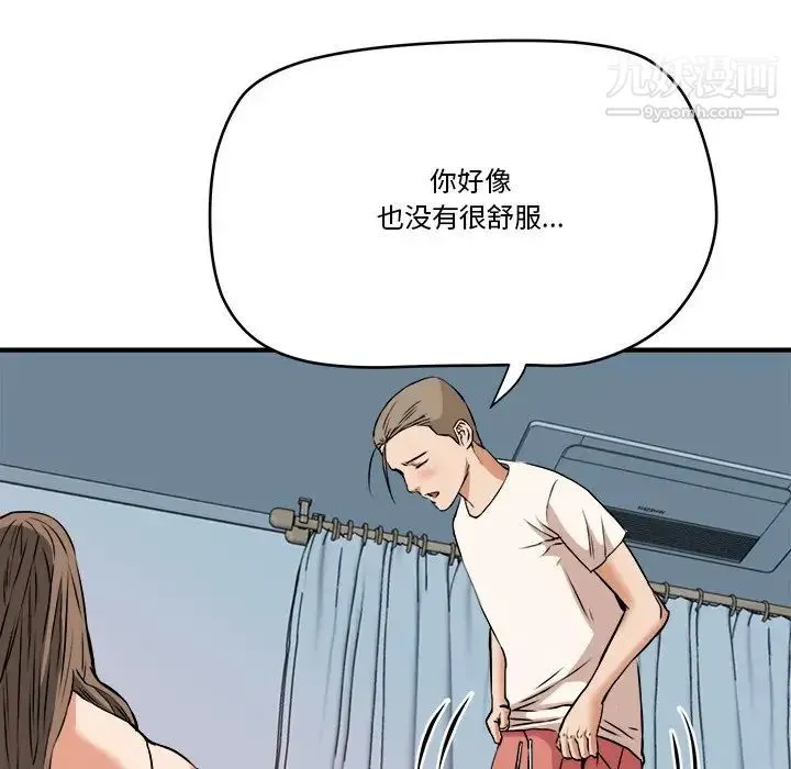 梦幻洗车场 - 第13话 - page 83