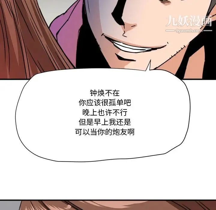 梦幻洗车场 - 第26话 - page 8