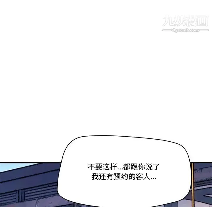 梦幻洗车场 - 第26话 - page 12