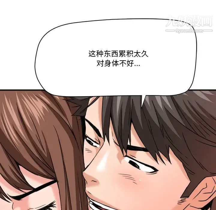 梦幻洗车场 - 第26话 - page 20