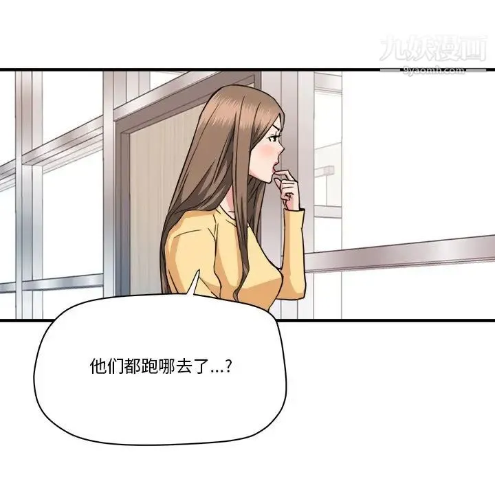 梦幻洗车场 - 第26话 - page 31