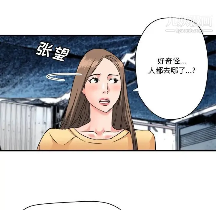 梦幻洗车场 - 第26话 - page 32