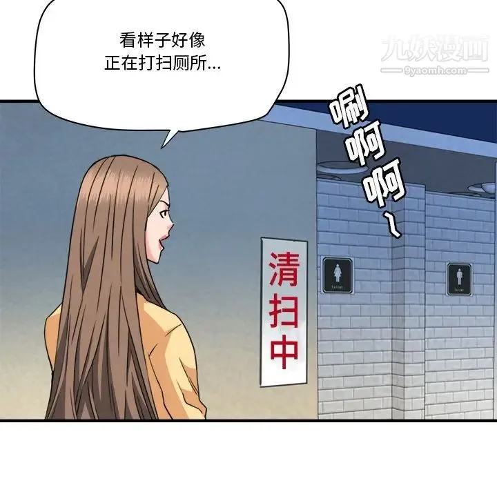 梦幻洗车场 - 第26话 - page 33