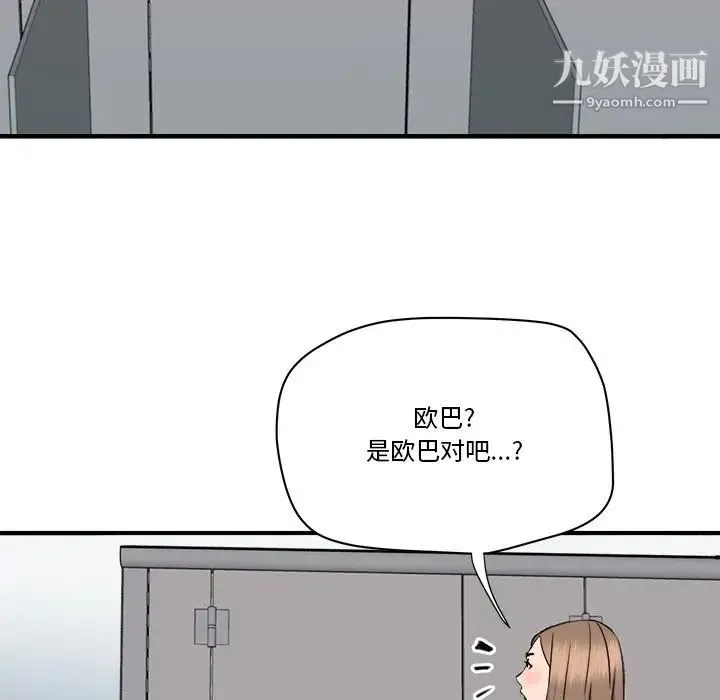 梦幻洗车场 - 第26话 - page 35