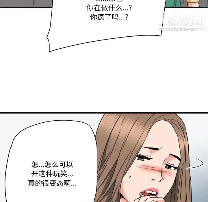 梦幻洗车场 - 第26话 - page 39