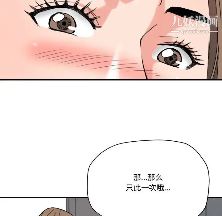 梦幻洗车场 - 第26话 - page 41