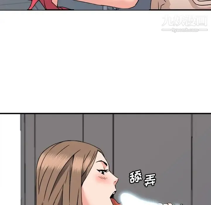 梦幻洗车场 - 第26话 - page 43