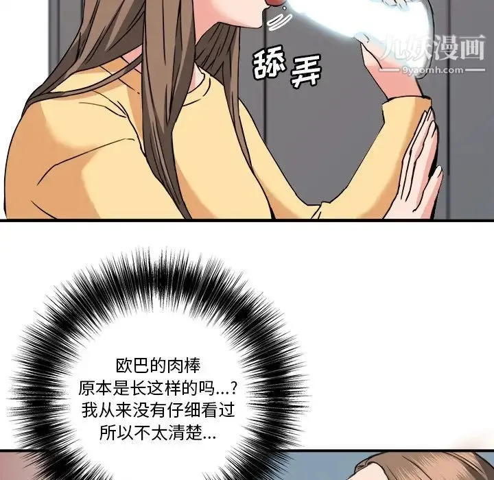 梦幻洗车场 - 第26话 - page 44