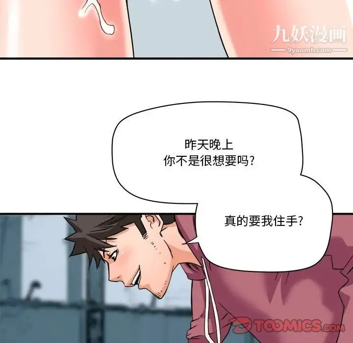 梦幻洗车场 - 第26话 - page 58