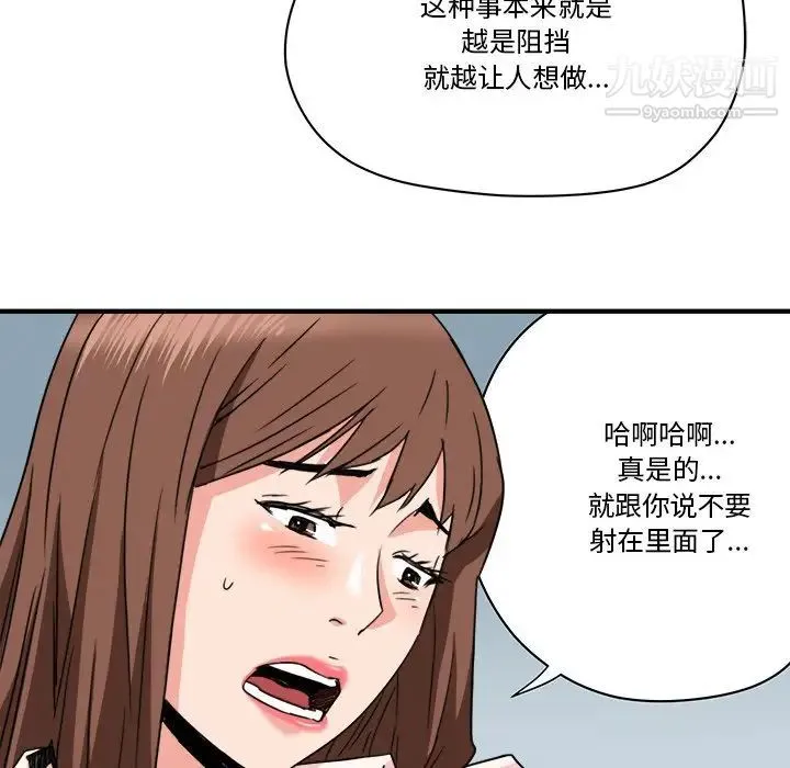 梦幻洗车场 - 第26话 - page 80