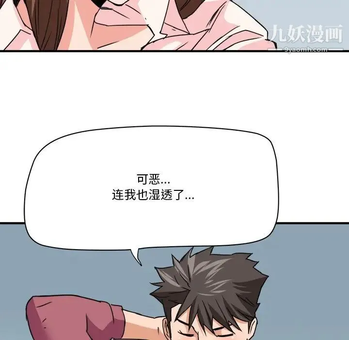 梦幻洗车场 - 第26话 - page 81