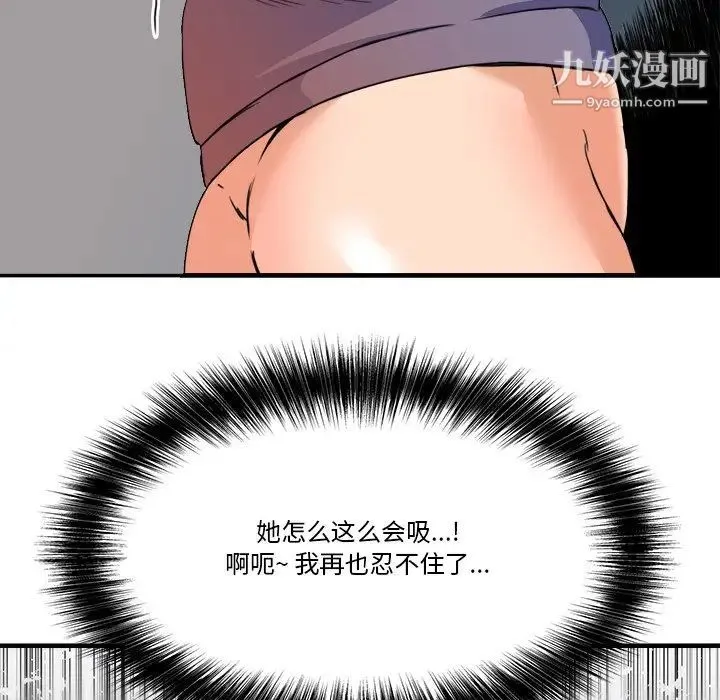梦幻洗车场 - 第26话 - page 87