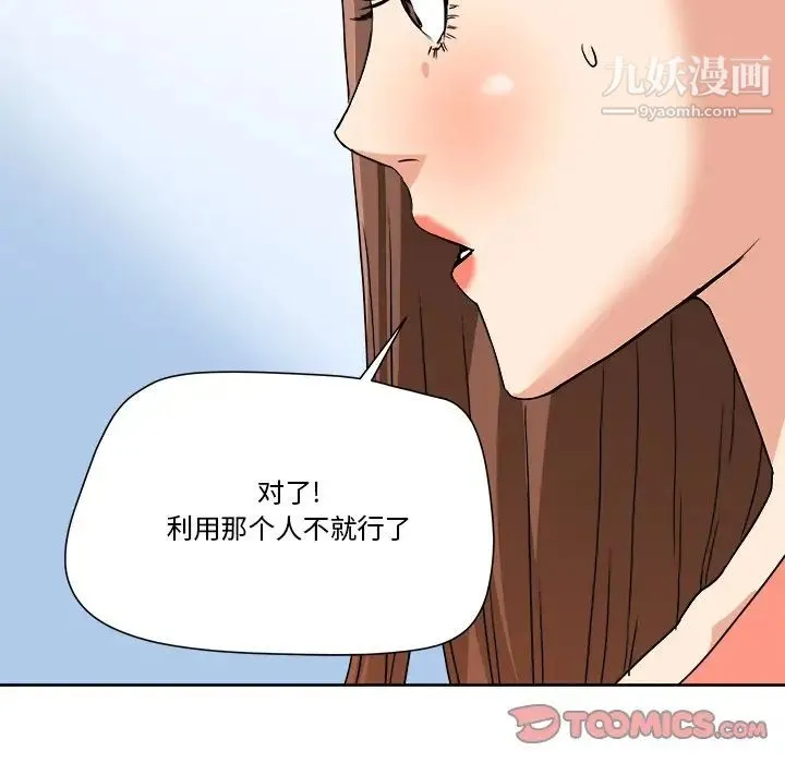 梦幻洗车场 - 第5话 - page 8
