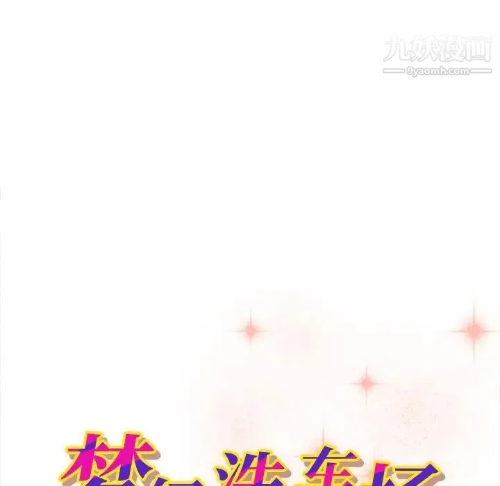 梦幻洗车场 - 第5话 - page 9