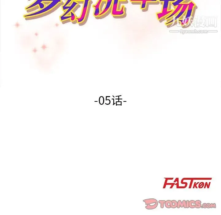 梦幻洗车场 - 第5话 - page 10
