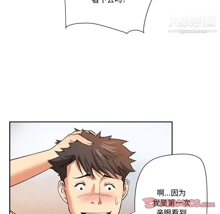 梦幻洗车场 - 第5话 - page 28