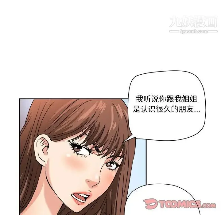 梦幻洗车场 - 第5话 - page 32