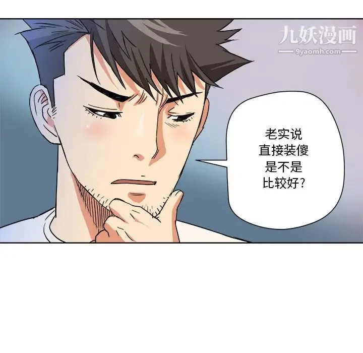 梦幻洗车场 - 第5话 - page 39